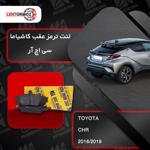 لنت ترمز عقب سرامیکی میتسوبیشی اوتلندر هیبرید برند کاشیاما ژاپن