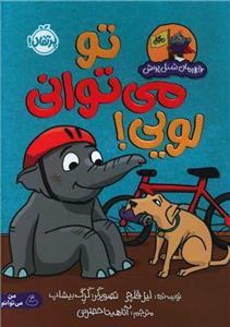 تو می توانی لویی  (قهرمان شنل پوش)