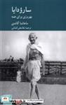 کتاب سارودایا (شمیز،رقعی،کرگدن) - اثر ماهاتا گاندی - نشر کرگدن