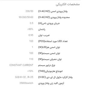 نورافکن LED شایان برق مدل زمرد 100 وات 