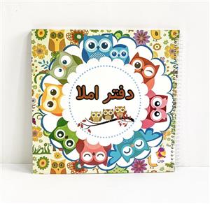 دفتر املا سیمی طرح جغد