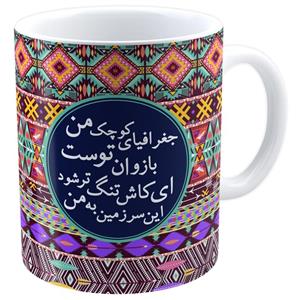 ماگ شین دیزاین طرح جغرافیای کوچک من بازوان توست 4017 shin design mug My small geography is your arm 