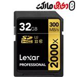 مموری کارت 32گیگابایت Lexar مدل PROFESSIONAL 2000X 