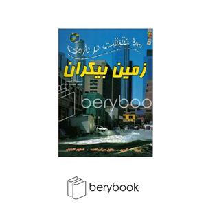 سایه گستر / 100حقیقت درباره ی /  زمین بیکران