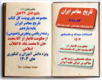 پکیج کامل  24 فایلمجموعه پاورپوینت کل کتاب تاریخ معاصر ایران پایه یازدهم