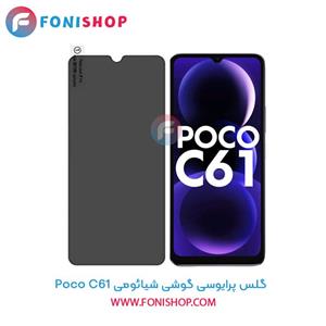 گلس پرایوسی شیائومی Xiaomi Poco C61