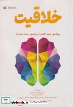 کتاب خلاقیت - اثر جیمز کافمن - نشر آوای نور