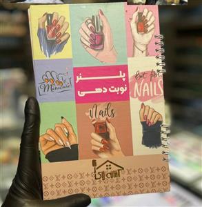 دفتر نوبت دهی خدمات ناخن کار طرح فانتزی