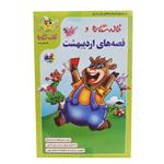 مجموعه خاله ستاره و قصه های اردیبهشت نشر موسسه فرا رسانه برگ نو