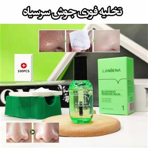 ماسک بینی لاکی لانبنا برطرف کننده جوش سرسیاه (‌LANBENA BLACKHEAD REMOVER MASK)