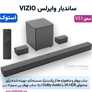 SoundBar Vizio V51 | ساندبار استوک وایرلس VIZIO مدل V51-H6