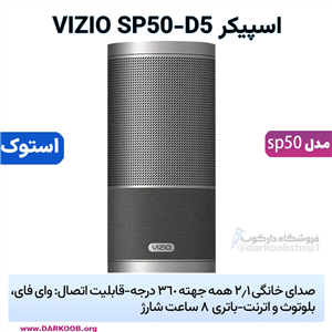 اسپیکر استوک بلوتوثی قابل حمل VIZIO مدل SP50-D5