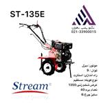 تیلر کشاورزی 9 اسب دیزل(کولتیواتور) استریم مدل ST135E-5.0-12 