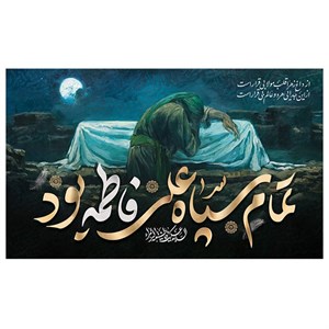 پرچم طرح علی ع مدل محرم کد 2054