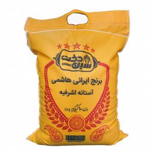 برنج هاشمی آستانه اشرفیه سیندخت - 10 کیلوگرم