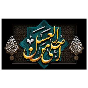 پرچم طرح نوشته مدل محرم کد 2049