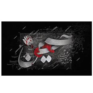 پرچم طرح نوشته مدل امام حسین ع کد 2151