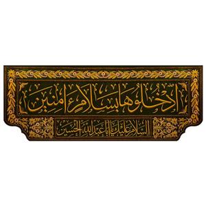 پرچم طرح نوشته مدل السلام علیک یا اباعبدالله الحسین کد 207