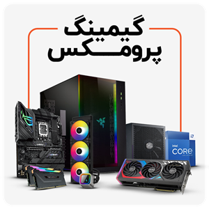 سیستم گیمینگ پرو مکس | Gaming PROMAX