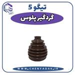 گردگیر پلوس چری تیگو 5