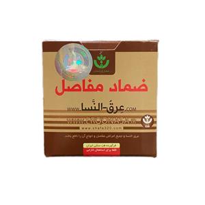 پماد ضماد مفاصل عرق النسا 50 گرم