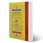 کتاب ارشد زبان تخصصی کامپیوتر انتشارات مدرسان شریف اثر مریم موسوی ایرائی و سایرین