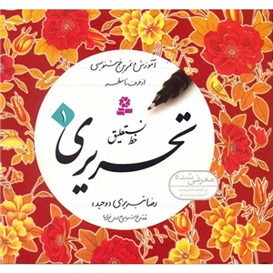 خط تبریزی 4 جلدی