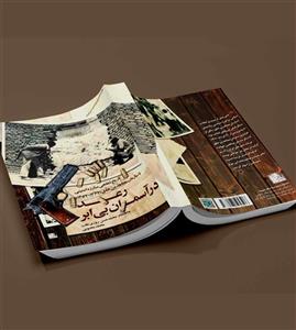 کتاب رعد در آسمان بی ابر اثر جمعی از نویسندگان نشر یا زهرا (س)