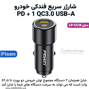 شارژر سریع فندکی خودرو PD1 QC3.0 USB-A دو پورت 42.5 واتی مدل Pisen Quick LP-CC16 