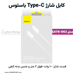 کابل شارژ Type-C باسئوس مدل CATK-D02 طول 2 متر