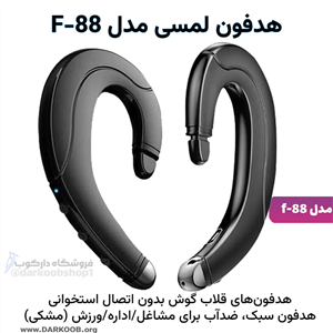 هدفون بلوتوث بی‌سیم لمسی مدل F-88