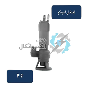 لجنکش اسپیکو مدل P12