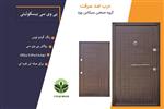 درب ضد سرقت روکش پی وی سی طرح بیسکوئیتی