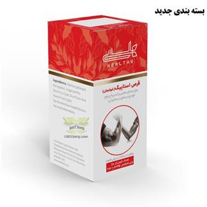 قرص یاحب گیاهی خولنجان (استاپیک) هلسی 50 عددی