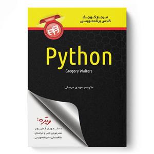 کتاب مرجع کوچک کلاس برنامه نویسی پایتون (Python) (گئورگی والترز)