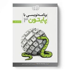 کتاب برنامه‌نویسی با پایتون 3 (Python3) ویرایش دوم