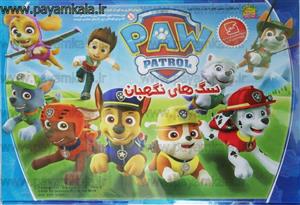 بازی فکری سگ نگهبان (Paw Patrol)