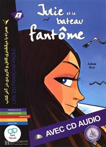 کتاب داستان ساده فرانسوی همراه با دیکشنری کامل Julie Et Le Bateau Fantome A2