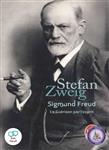 کتاب فرانسوی Sigmund Freud La Guerison Par lesprit