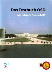 کتاب آزمون آلمانی داس تست بوخ او اس دی Das Testbuch OSD