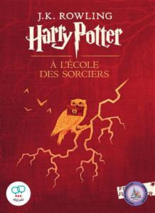 رمان فرانسوی Harry Potter A Lecole Des Sorciers