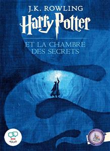 رمان فرانسوی Harry Potter et La Chambre Des Secrets