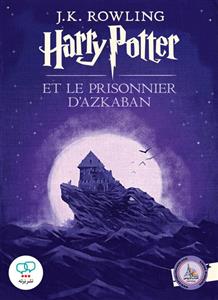 رمان فرانسوی Harry Potter Et Le Prisonnier Dazkaban