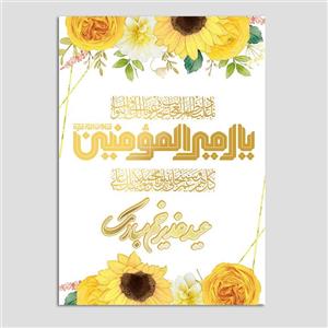کارت پستال مدل کارت تبریک عید غدیر کد GHA-16 بسته 10 عددی