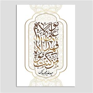 کارت پستال مدل عید غدیر کد GHA-04 بسته 10 عددی