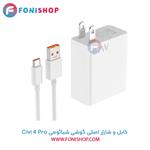 کابل و شارژر سوپر فست شارژ اصلی شیائومی Xiaomi Civi 4 Pro