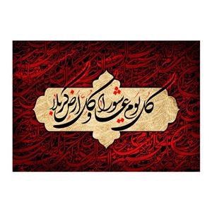  پرچم طرح نوشته مدل عاشورا و کربلا کد 2543