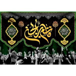 پرچم طرح نوشته مدل قاسم بن الحسن کد 2436