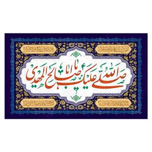 پرچم طرح نوشته مدل یا مهدی کد 2265D