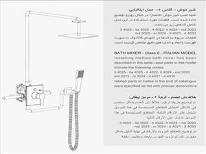 شیر دوش توکار ایتالیایی شایان کلاس 6 